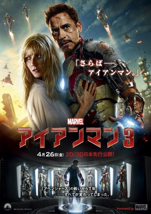 iron_man_3_new_poster (1)
